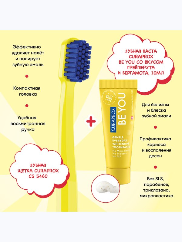 Набор CURAPROX «Будь собой и сияй! Восходящая Звезда»