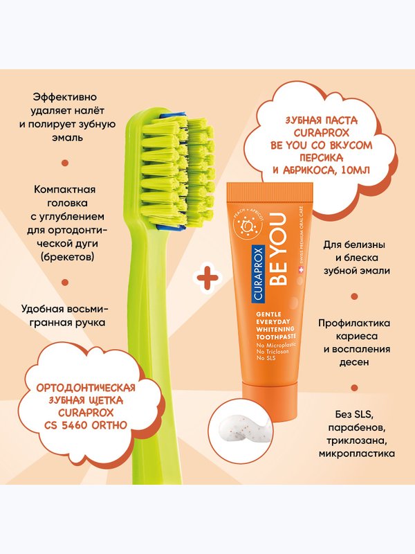 Ортодонтический набор CURAPROX «Будь собой и сияй! Мастер Релакса»