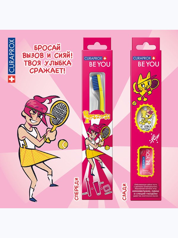 Набор CURAPROX «Будь собой и сияй! Чемпион»