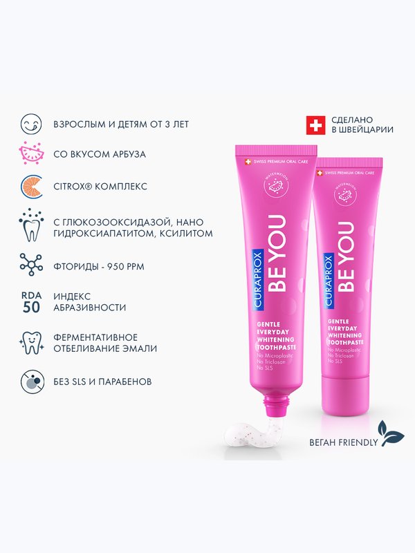 Осветляющая зубная паста со вкусом арбуза CURAPROX BE YOU, 60 мл
