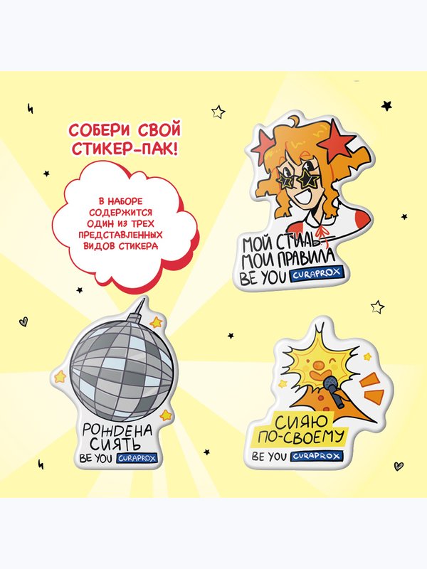 Набор CURAPROX «Будь собой и сияй! Восходящая Звезда»