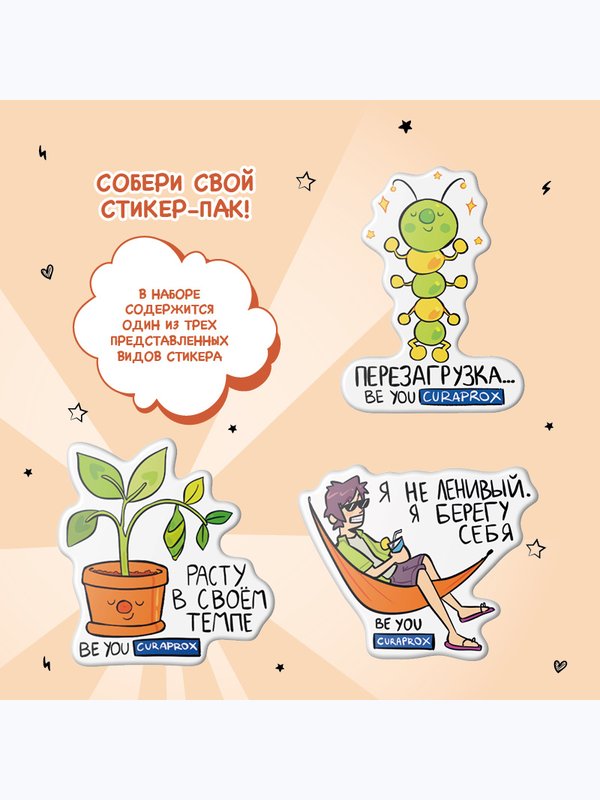 Ортодонтический набор CURAPROX «Будь собой и сияй! Мастер Релакса»