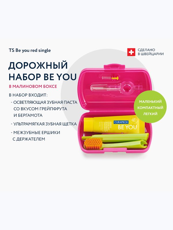 Дорожный набор CURAPROX BE YOU (красный бокс)