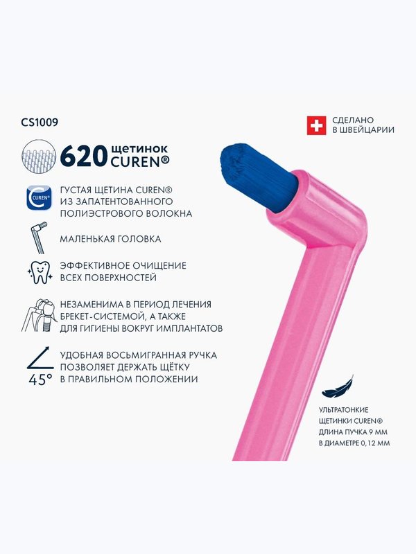 Монопучковая зубная щетка CURAPROX 1009