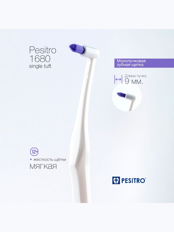 Монопучковая зубная щетка PESITRO 1680, 9 мм, 12+