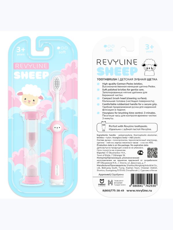 Детская зубная щетка Revyline Sheep 3+ с песочными часами