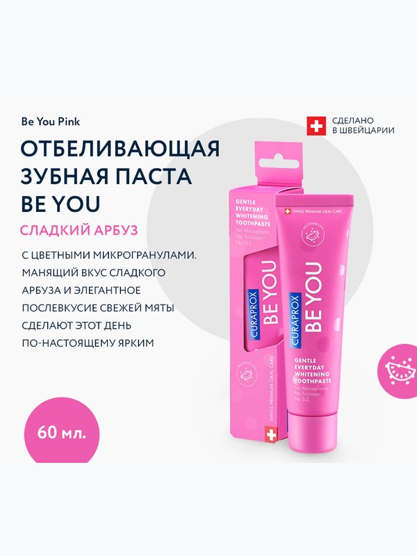 Осветляющая зубная паста со вкусом арбуза CURAPROX BE YOU, 60 мл