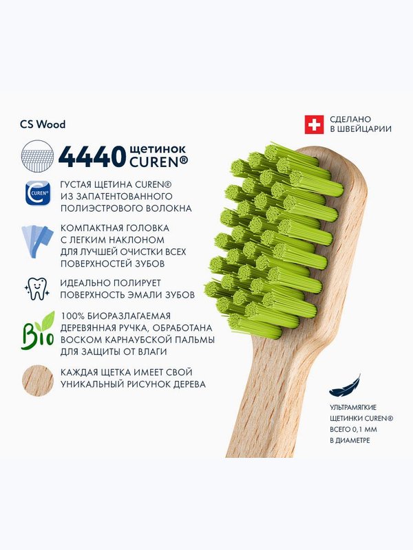 CURAPROX CS Wood. Зубная щётка деревянная
