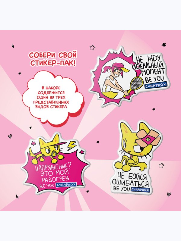 Набор CURAPROX «Будь собой и сияй! Чемпион»