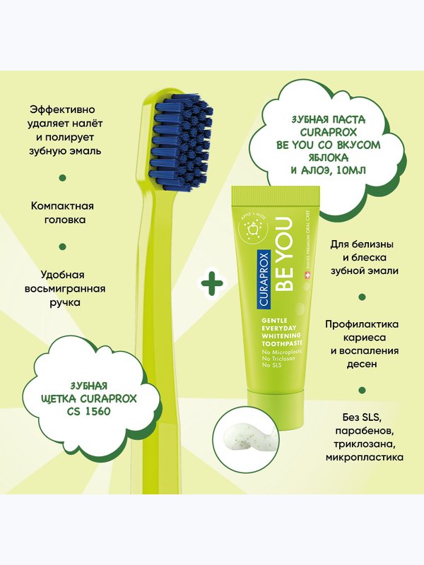Набор CURAPROX «Будь собой и сияй! Первооткрыватель»