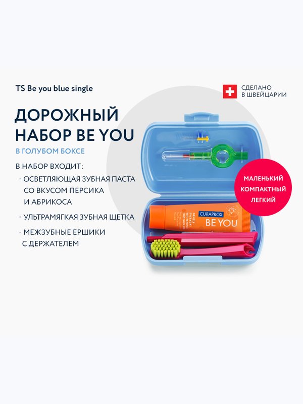 Дорожный набор CURAPROX BE YOU (голубой бокс)