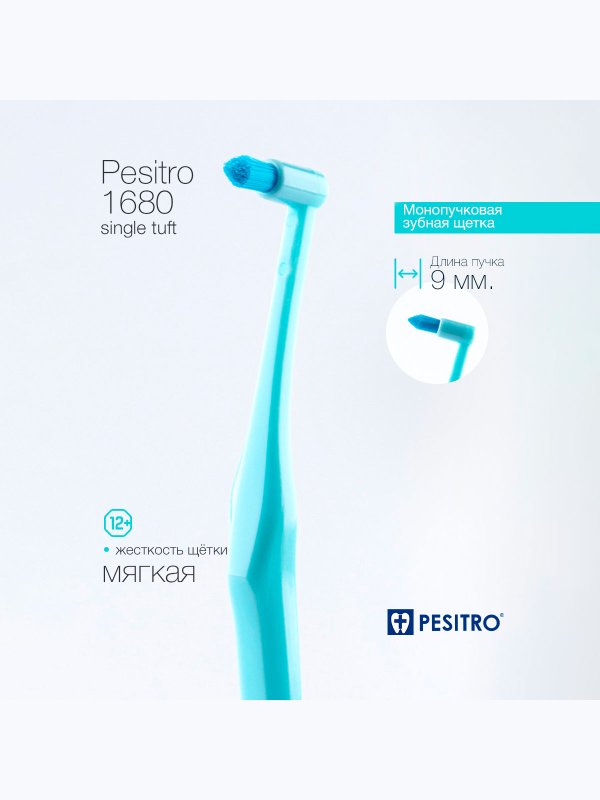 Монопучковая зубная щетка PESITRO 1680, 9 мм, 12+