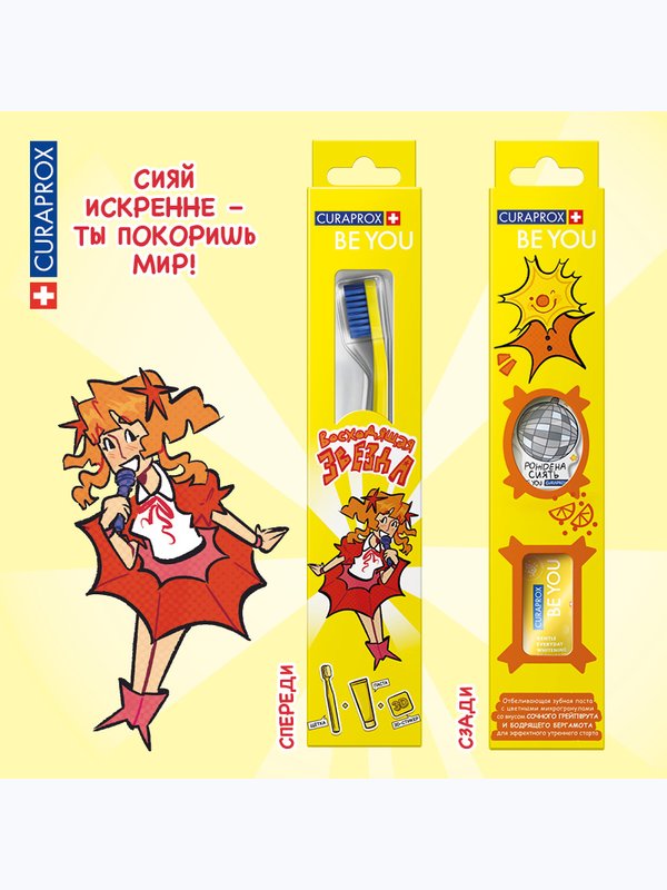 Набор CURAPROX «Будь собой и сияй! Восходящая Звезда»