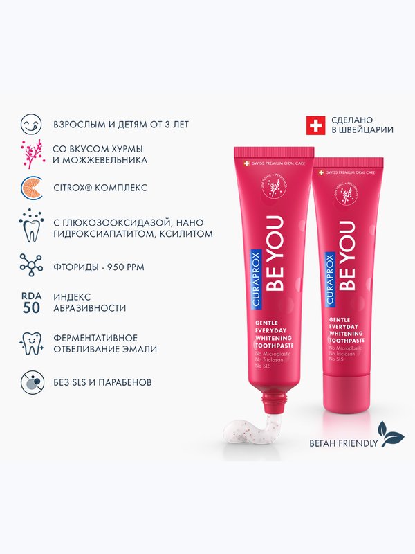 Curaprox Be You «Первооткрыватель». Осветляющая зубная паста со вкусом хурмы и можжевельника, 60 мл