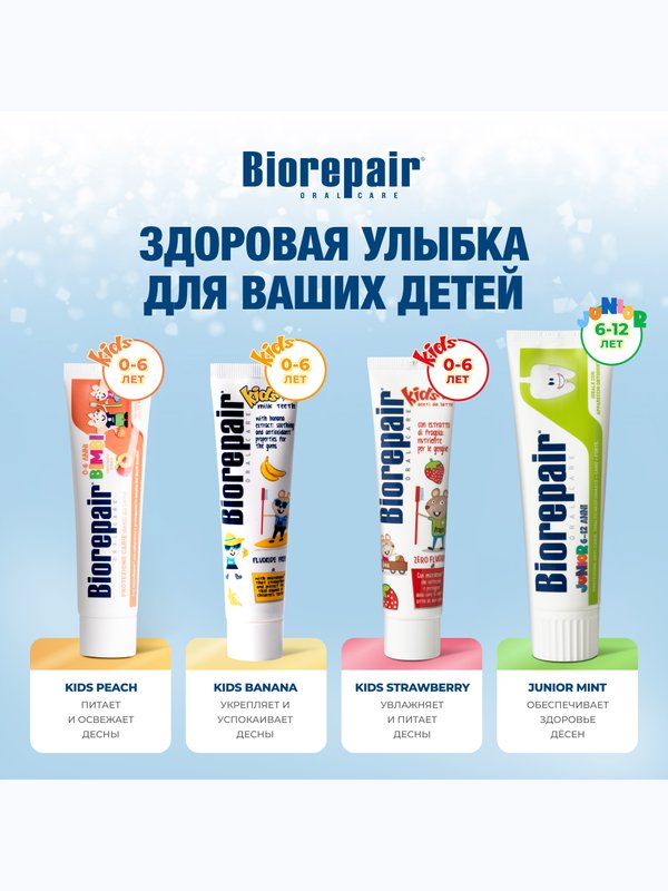 Biorepair Kids Grape. Зубная паста с экстрактом винограда для детей от 0 до 6 лет