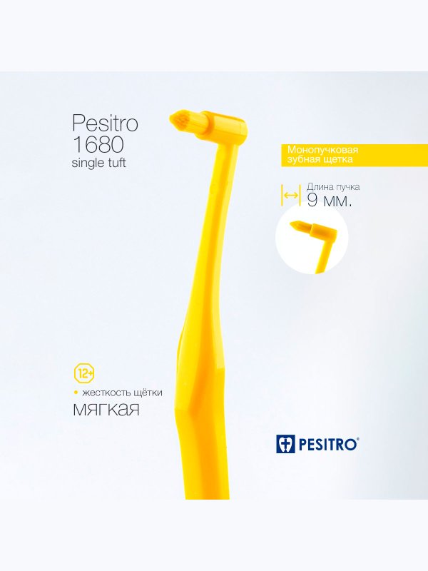 Монопучковая зубная щетка PESITRO 1680, 9 мм, 12+