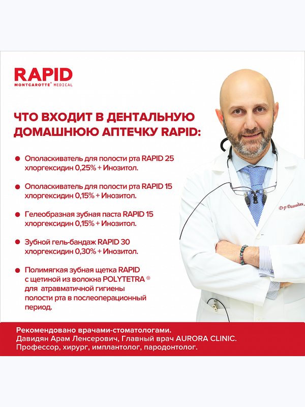RAPID. Набор для профилактики воспалений в полости рта до и после операций