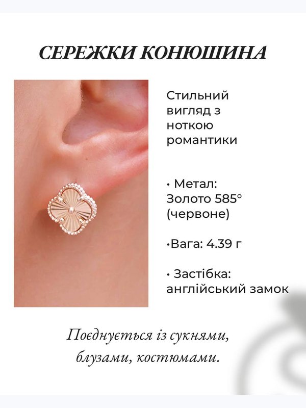 Сережки "Конюшина"