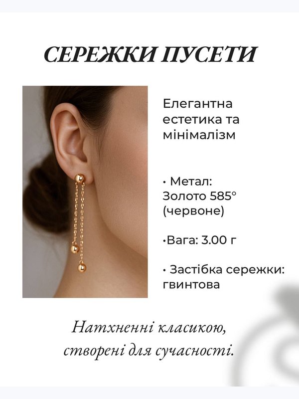 Сережки пусети