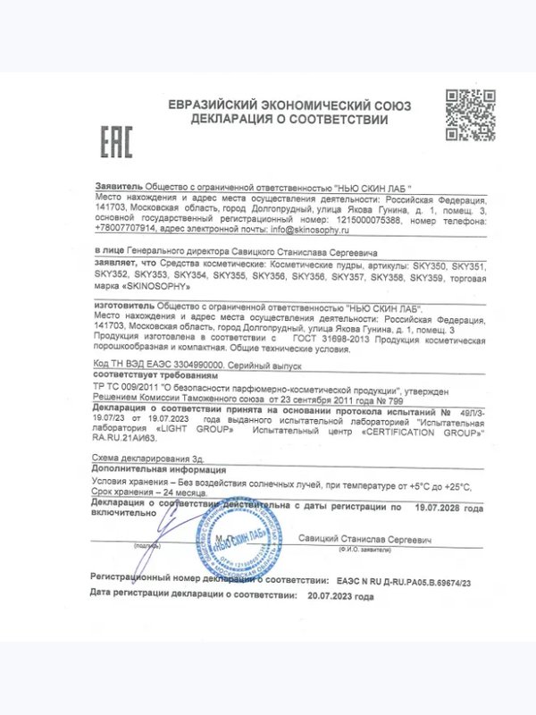 Энзимная пудра с PHA- кислотами, 100 мл