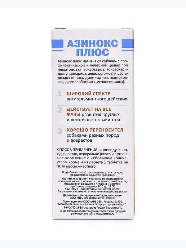 Азинокс плюс, 3 таб.
