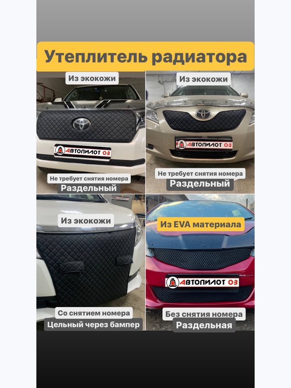 Утеплитель радиатора