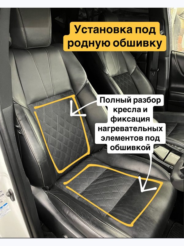 Подогрев кресел