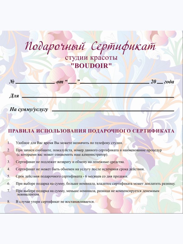 Подарочный сертификат