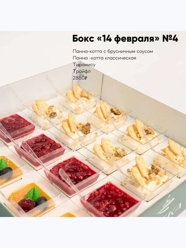 Боксы к 14 февраля