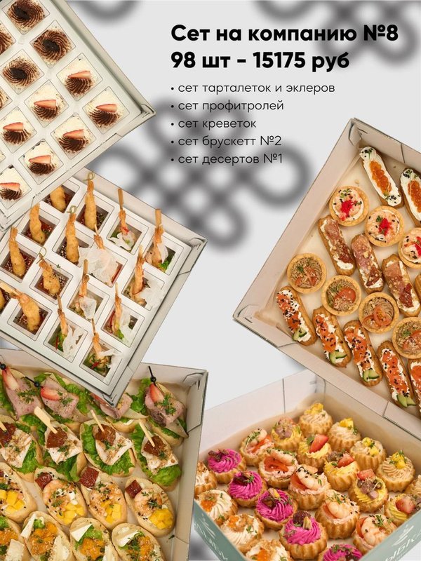 Готовые сеты на компанию