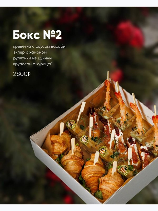 Закуски в кейтеринг-боксах