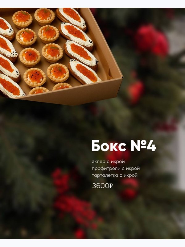 Закуски в кейтеринг-боксах