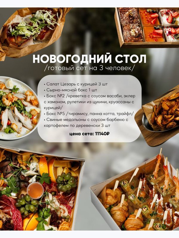 Праздничный стол на компанию
