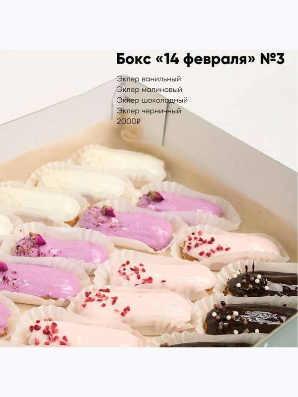 Боксы к 14 февраля