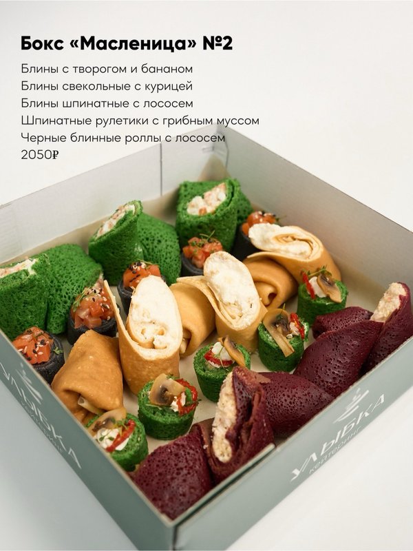 Боксы Масленица