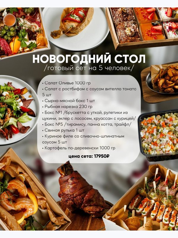 Праздничный стол на компанию