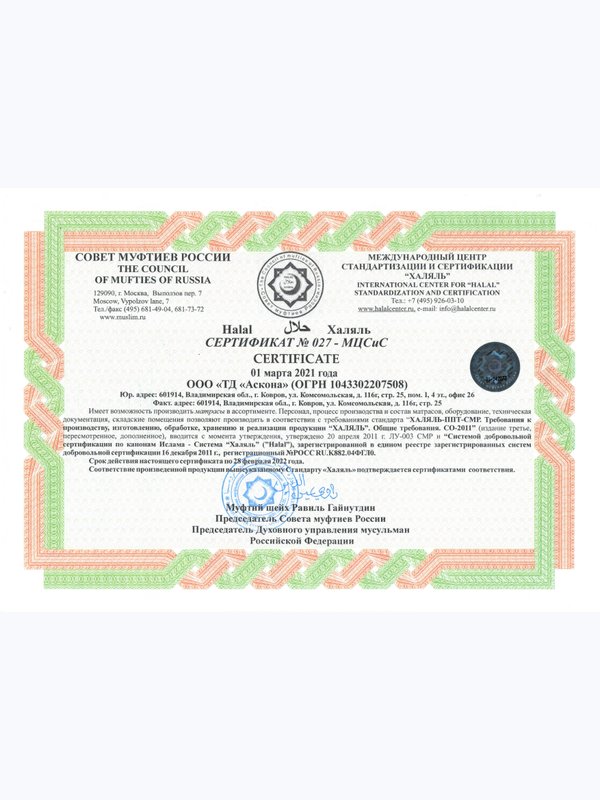 Матрас Halal Destek (жесткий)