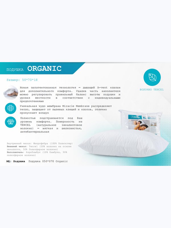 Подушка ORGANIC