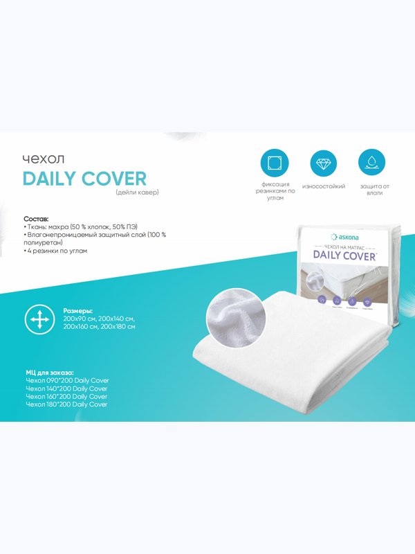 Чехол Daily Cover