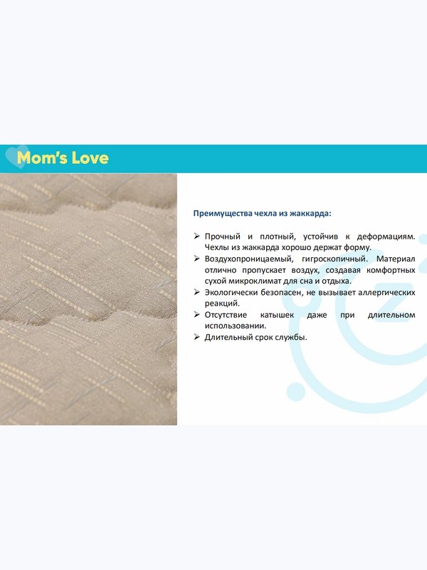 Матрас Mom's Love JUNIOR
