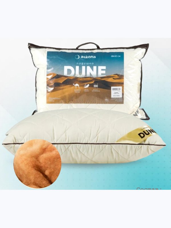 Подушка DUNE