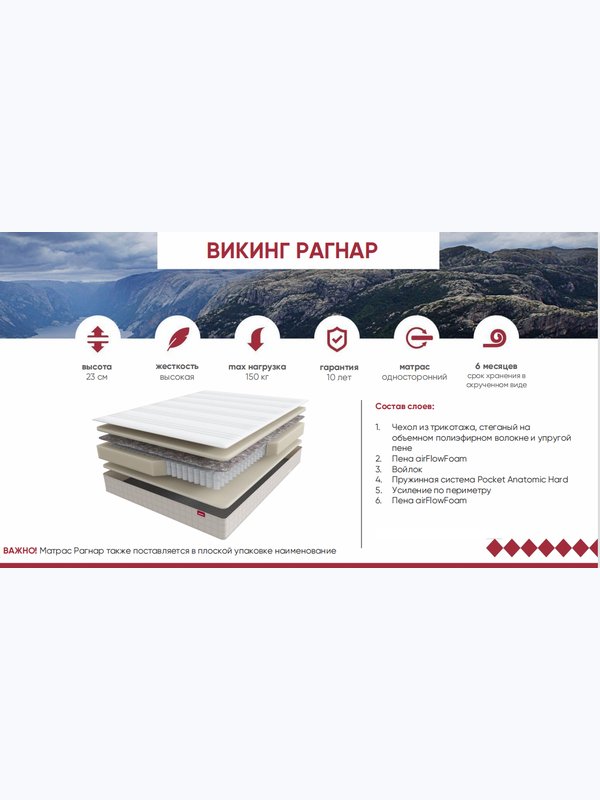 Матрас Викинг Рагнар (жесткость высокая)