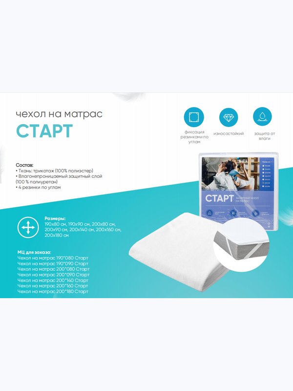 Чехол Старт