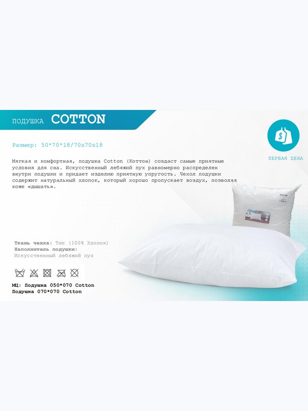 Подушка Cotton (Котон)
