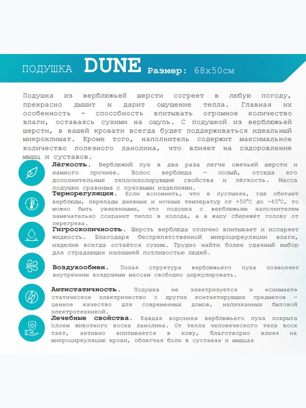 Подушка DUNE