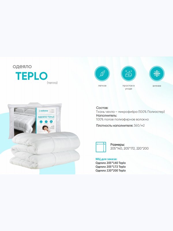 Одеяло Teplo (Тепло)