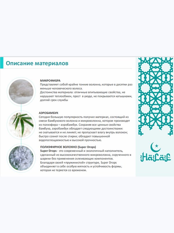 Подушка HALAL SAHIH