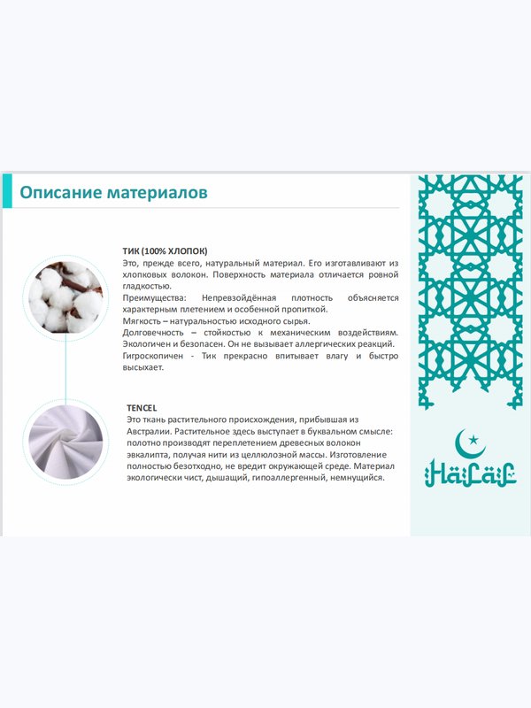 Подушка HALAL SAHIH