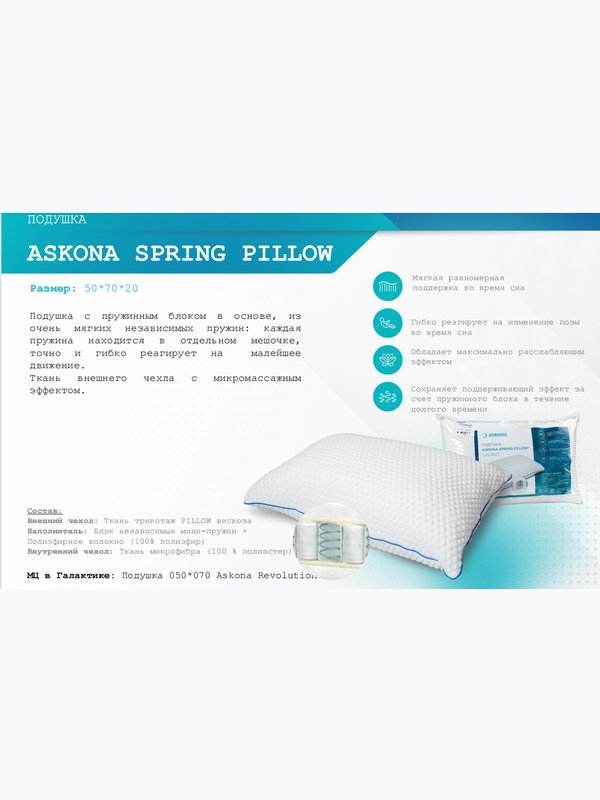 Подушка SPRING PILLOW