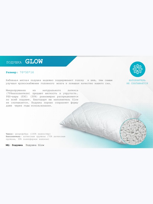 Подушка GLOW